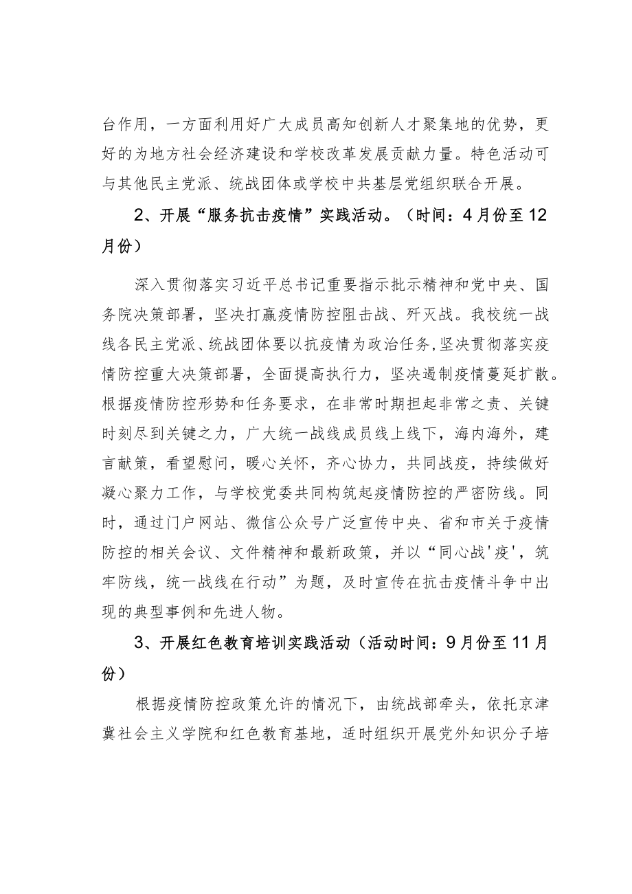 某某高校关于组织我校统一战线开展“奋进新时代献礼二十大”主题学习教育实践活动的方案.docx_第3页