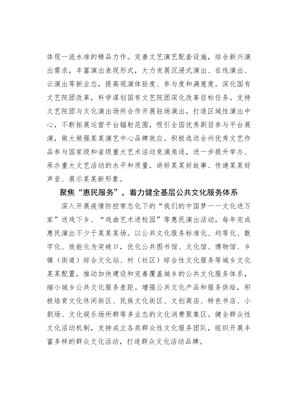 某某州关于推动全州文化事业高质量发展的思考.docx_第2页