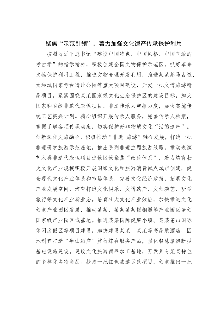 某某州关于推动全州文化事业高质量发展的思考.docx_第3页