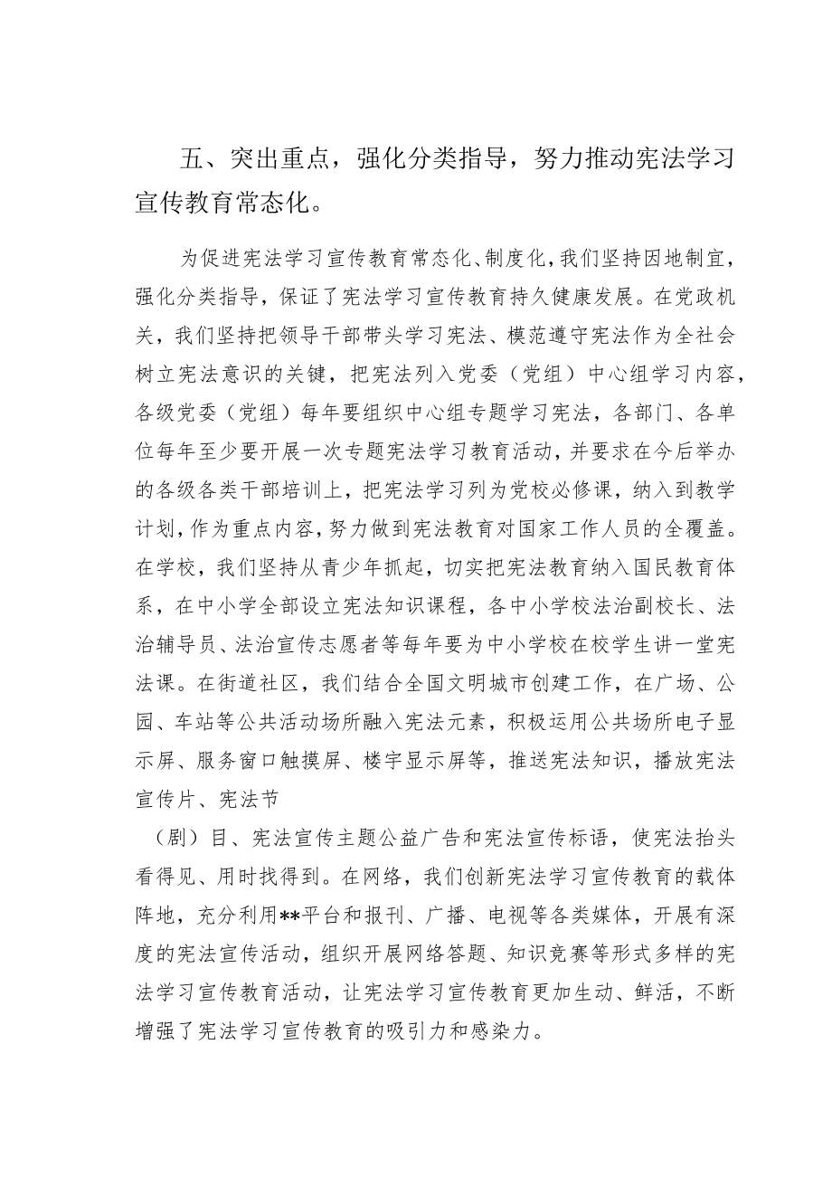 某第八中学实施全国宪法宣传周活动总结-仅供参考.docx_第3页