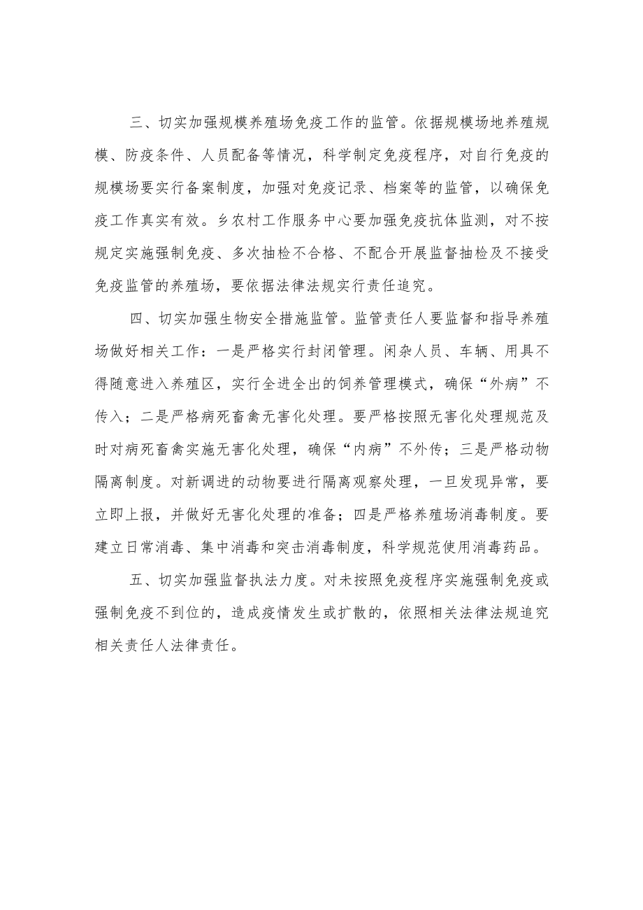 XX乡规模养殖场动物防疫监督管理方案.docx_第2页