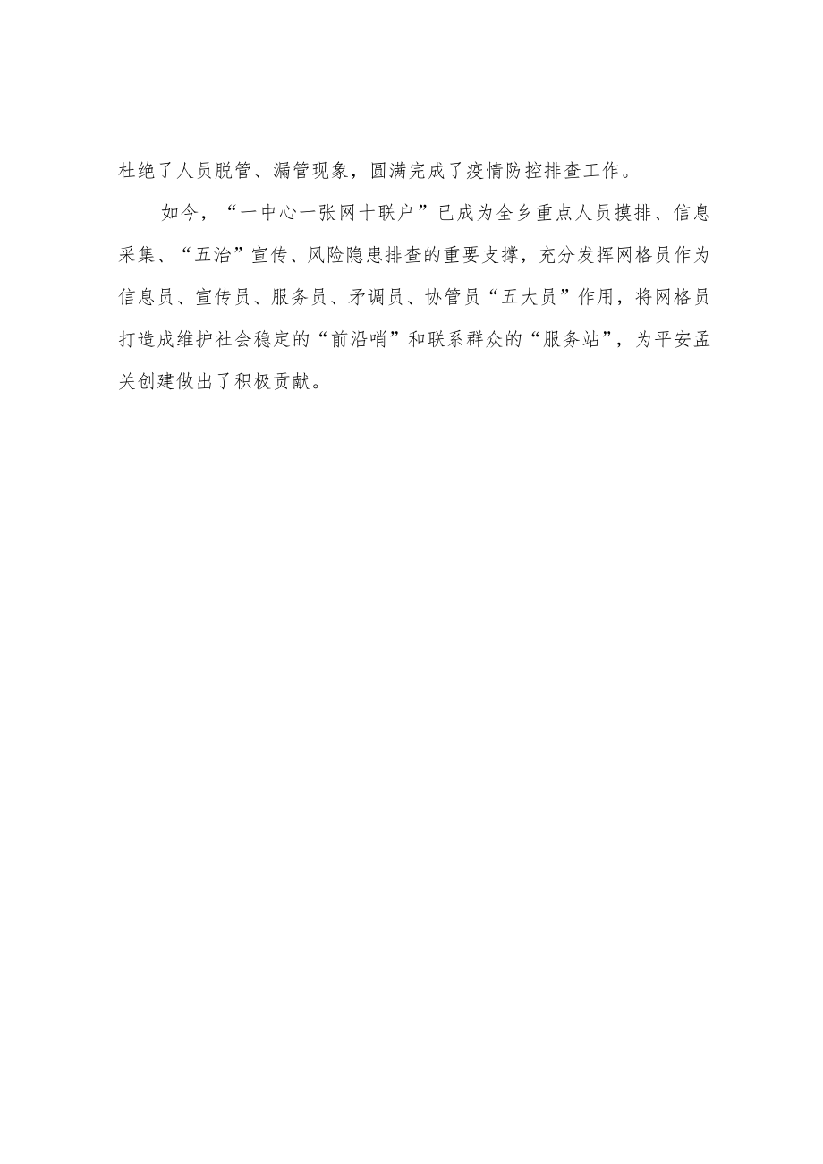 XX乡网格员“敲门入户“工作情况汇报.docx_第2页