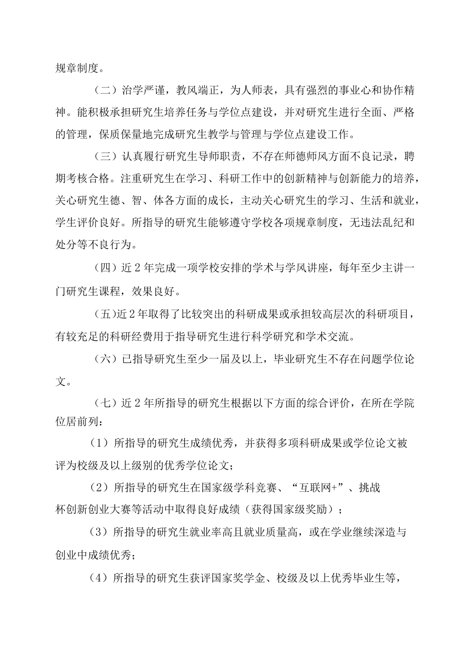 XXXX大学优秀研究生导师评选办法修订.docx_第2页