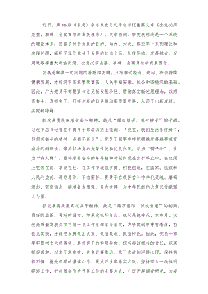 求是发布《全党必须完整、准确、全面贯彻新发展理念》读后感心得体会（3篇）.docx