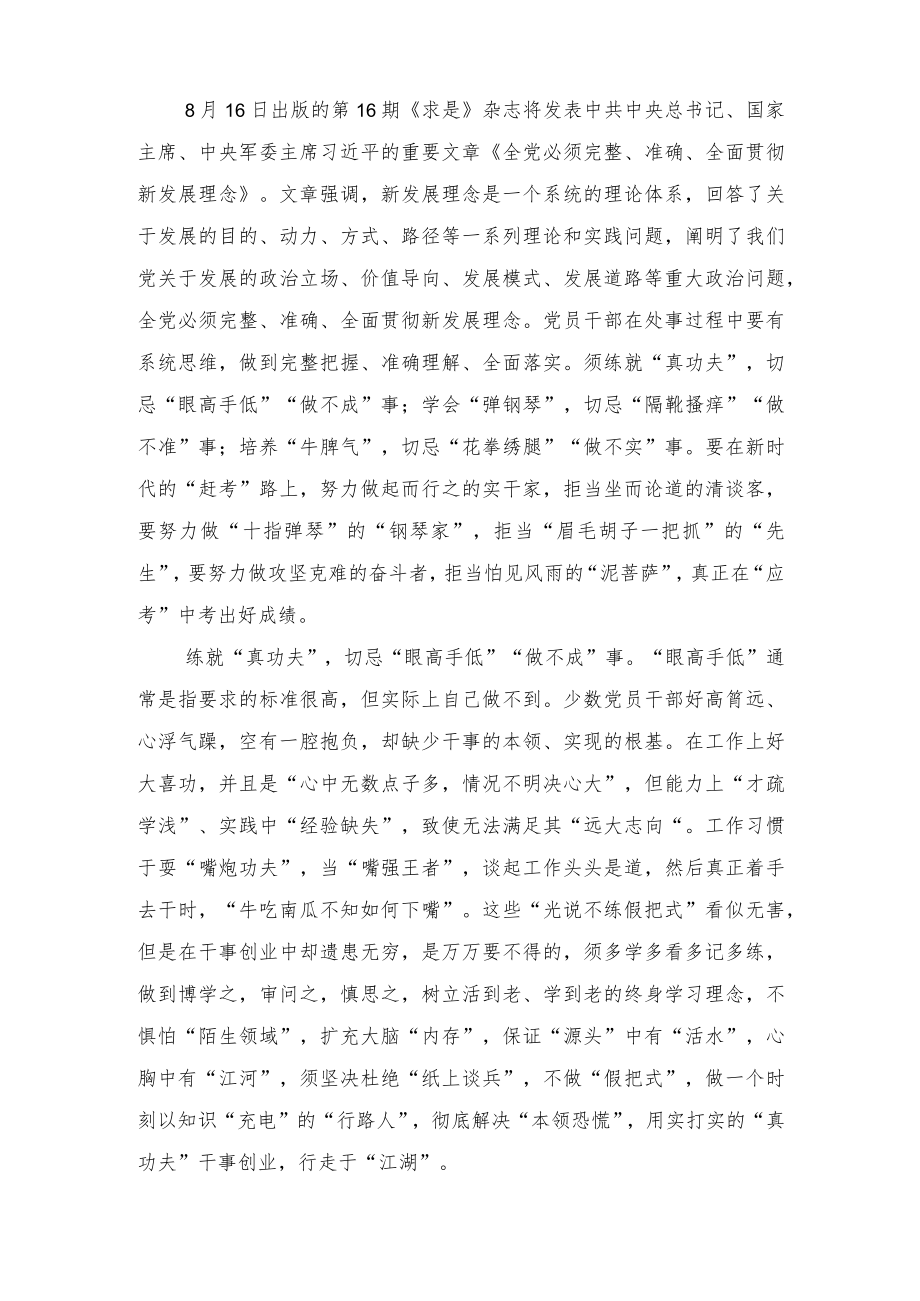 求是发布《全党必须完整、准确、全面贯彻新发展理念》读后感心得体会（3篇）.docx_第3页