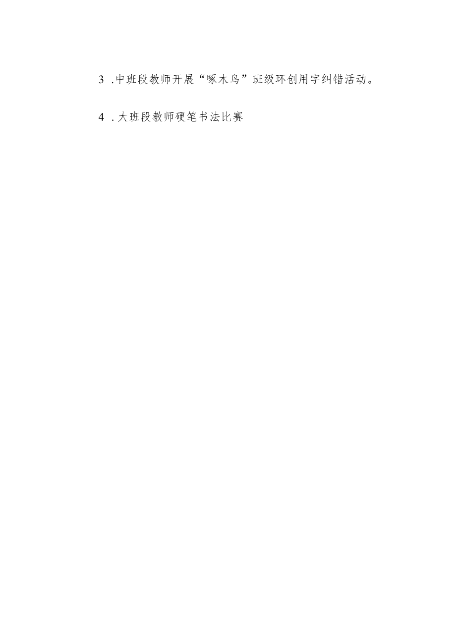 幼儿园2022年推普周活动方案.docx_第2页