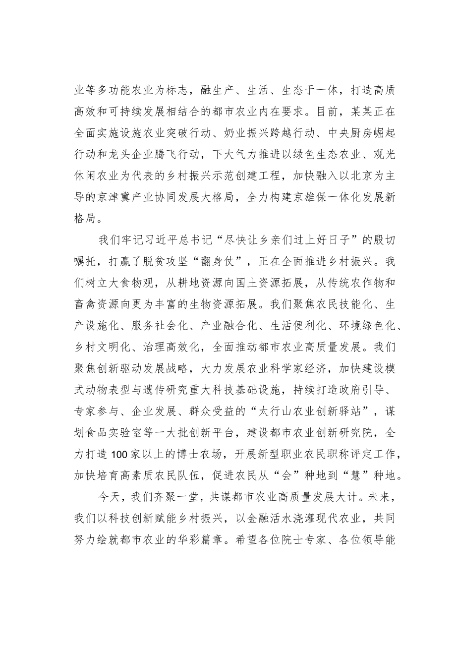 某某市委书记在都市农业创新发展大会开幕式上的致辞.docx_第2页