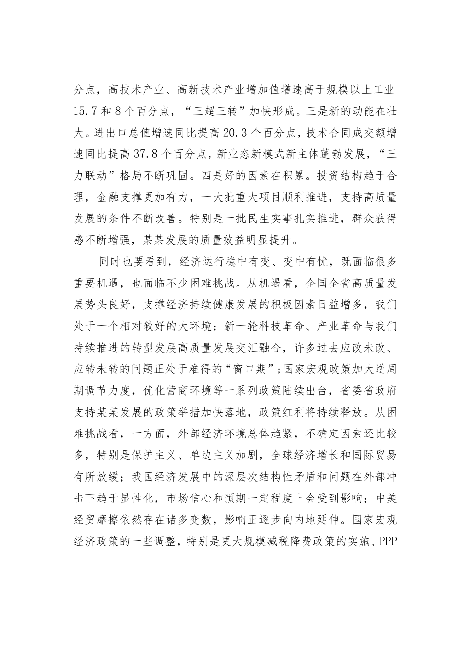 某某市长在全市重点工作推进会上的讲话.docx_第2页