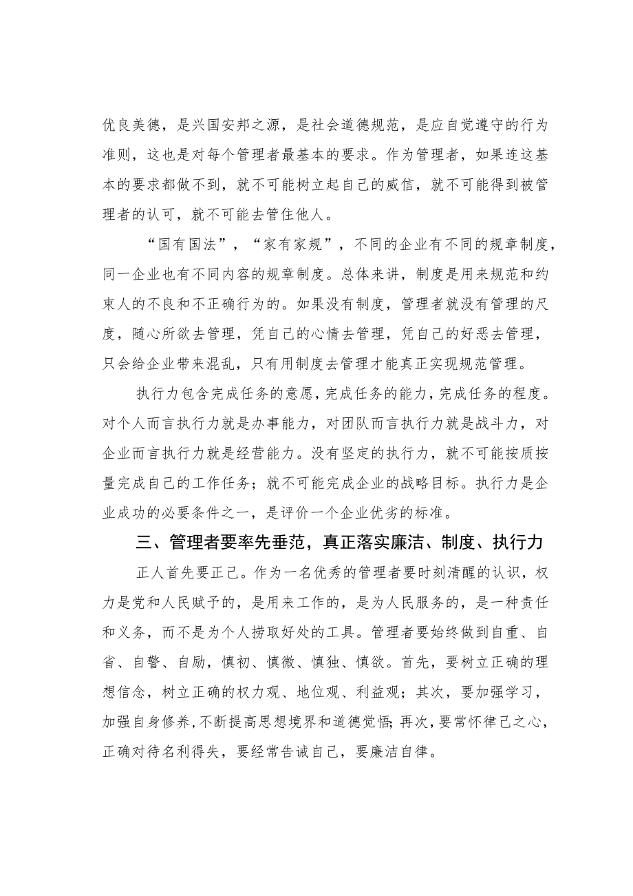 某某矿业公司总经理参加话廉洁谈执行活动心得体会：反腐倡廉永远在路上.docx_第2页