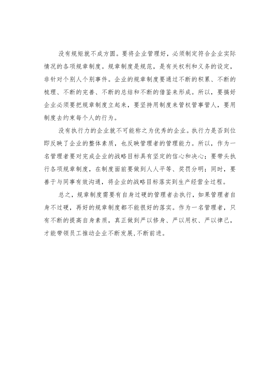 某某矿业公司总经理参加话廉洁谈执行活动心得体会：反腐倡廉永远在路上.docx_第3页