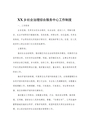 XX乡社会治理综合服务中心工作制度.docx