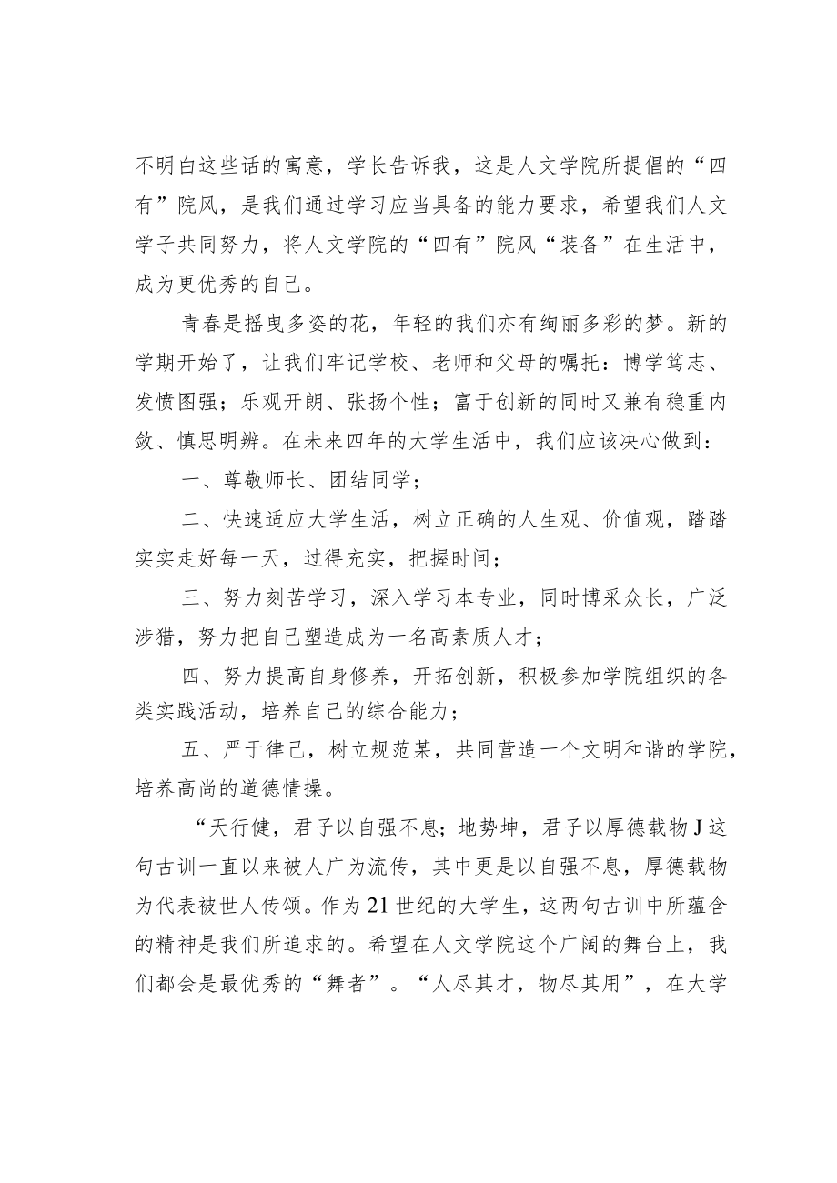 某某师范人文学院大学新生代表发言.docx_第2页