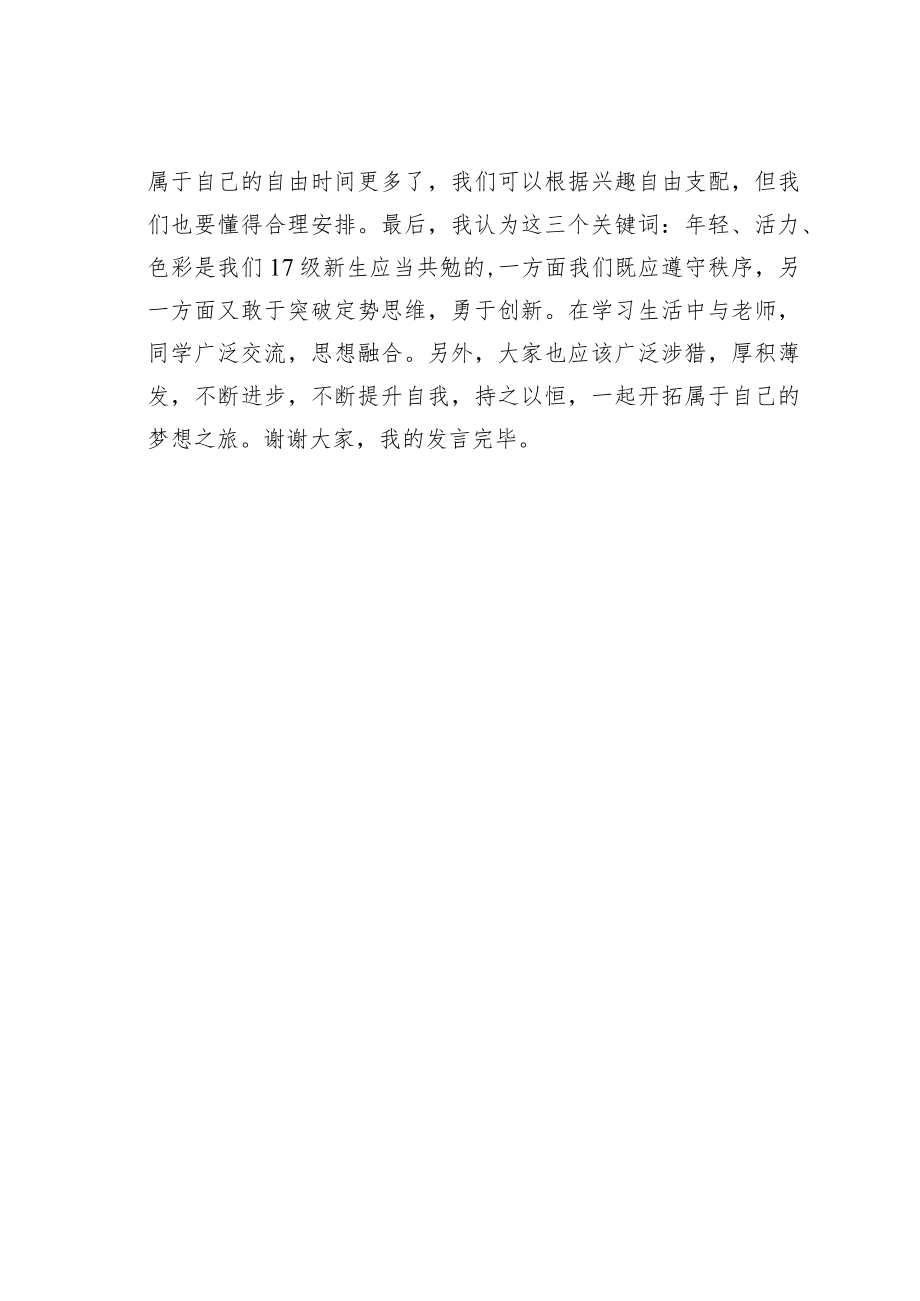 某某师范人文学院大学新生代表发言.docx_第3页