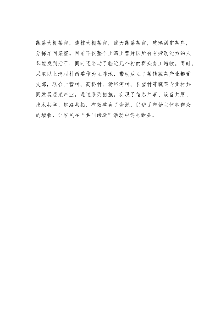 某某镇共同缔造“五+”模式为乡村振兴锦上添花工作经验交流材料.docx_第3页