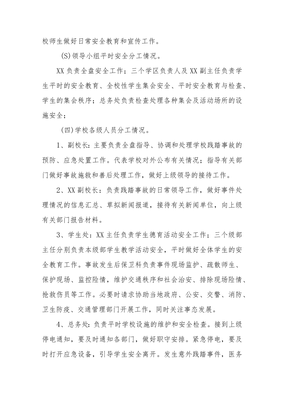 校园预防践踏事故预案.docx_第2页