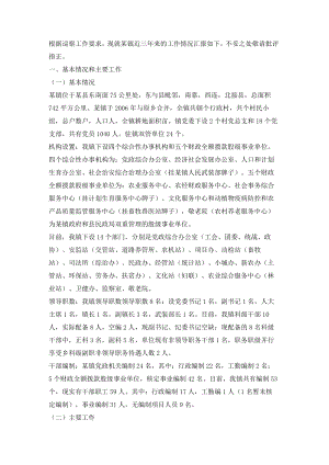 某镇近三年来的工作情况汇报（巡察）.docx