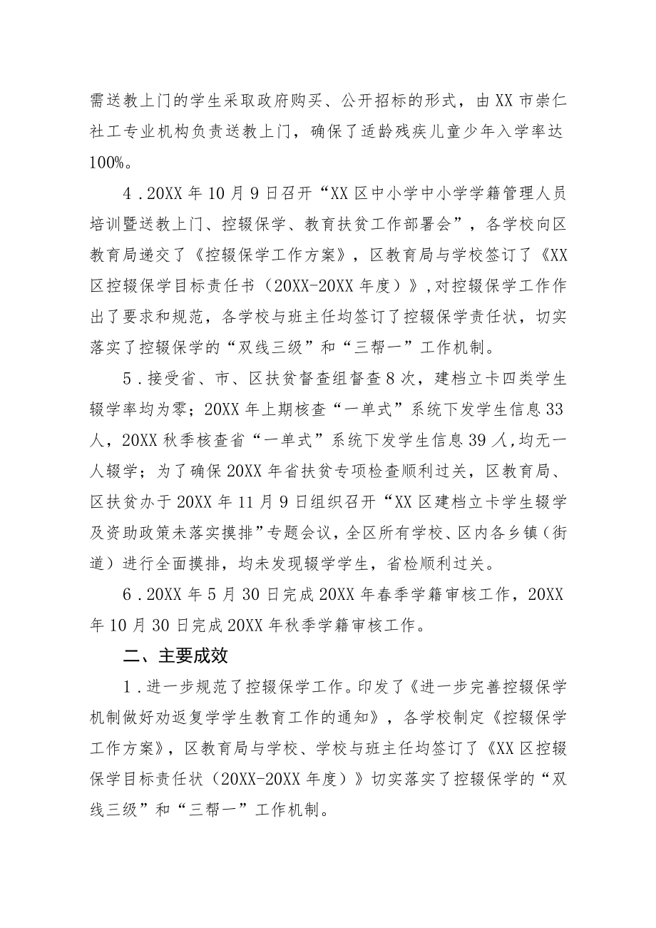 XX区2020年控辍保学工作总结.docx_第2页