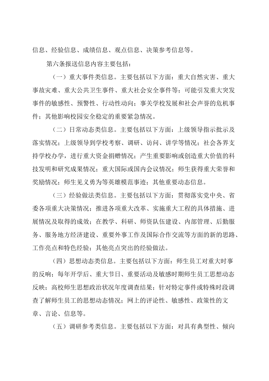 XXXX大学信息报送工作实施办法试行.docx_第2页