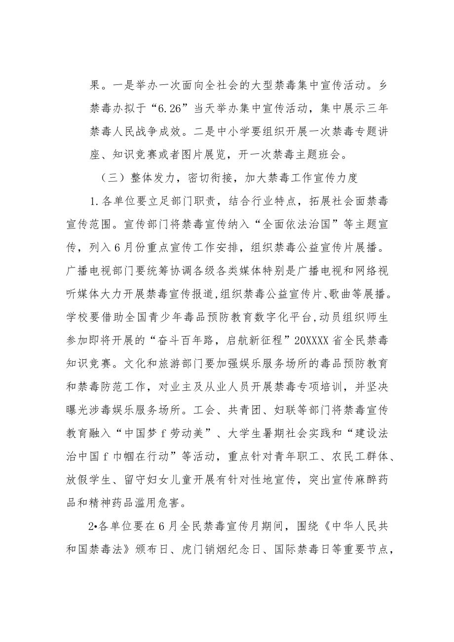 XX乡2022年全民禁毒宣传月活动实施方案.docx_第3页