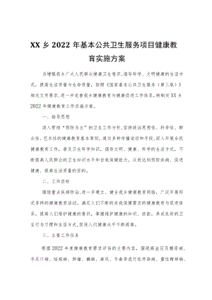 XX乡2022年基本公共卫生服务项目健康教育实施方案.docx