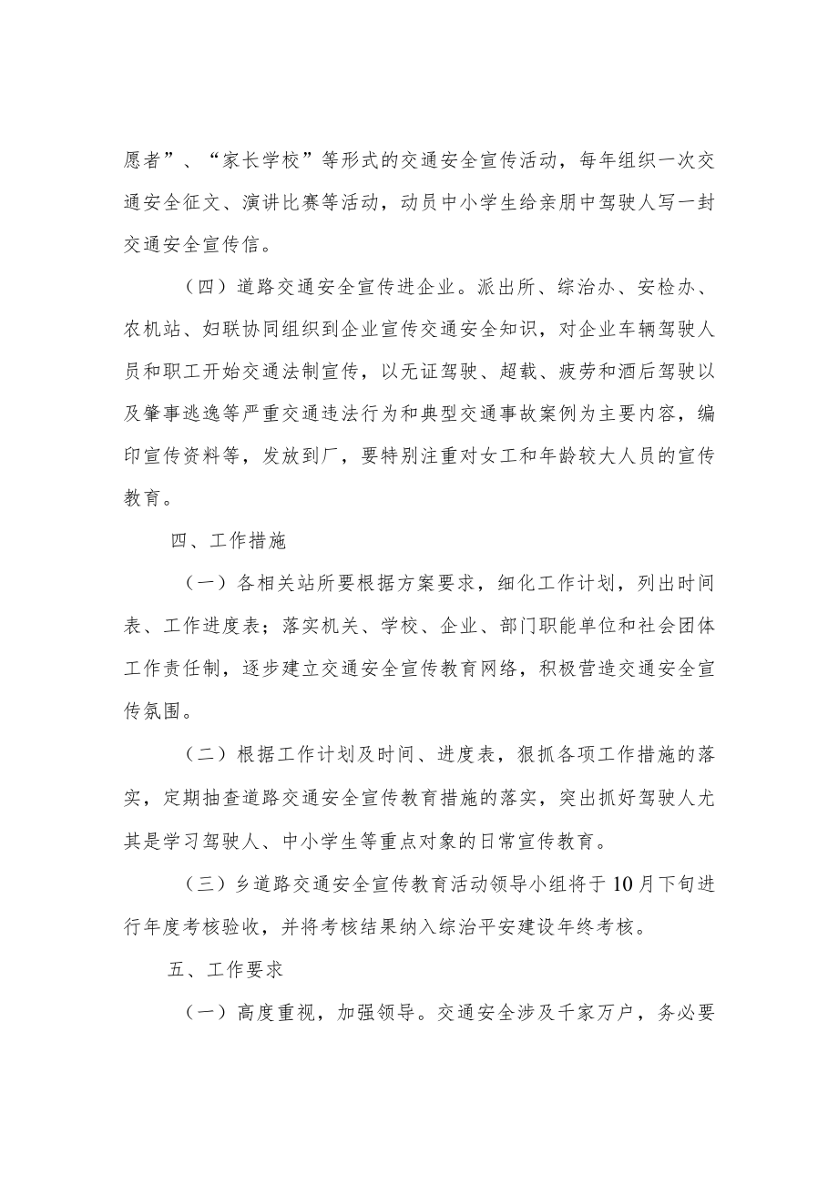 XX乡2022年道路交通安全宣传教育实施方案.docx_第3页