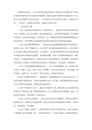 检察机关支部2022年主题党日活动计划方案.docx