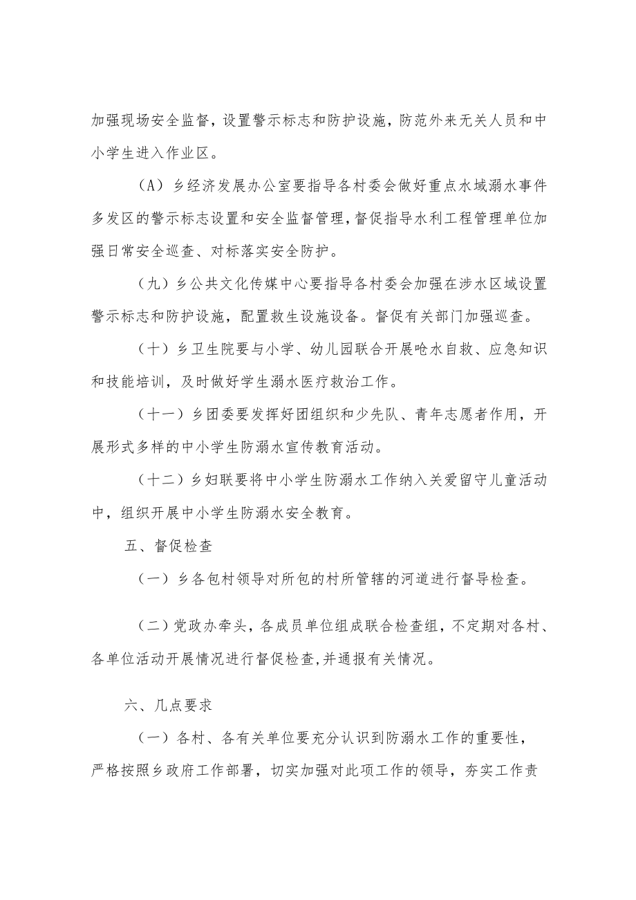 XX乡开展防溺水集中宣传巡查工作实施方案.docx_第3页