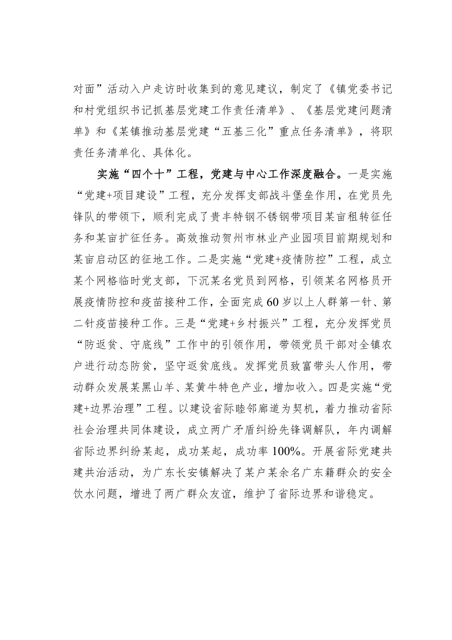 某某镇基层党建工作经验交流材料：“1234”工作体系推动基层党建“五基三化”落地见效.docx_第2页