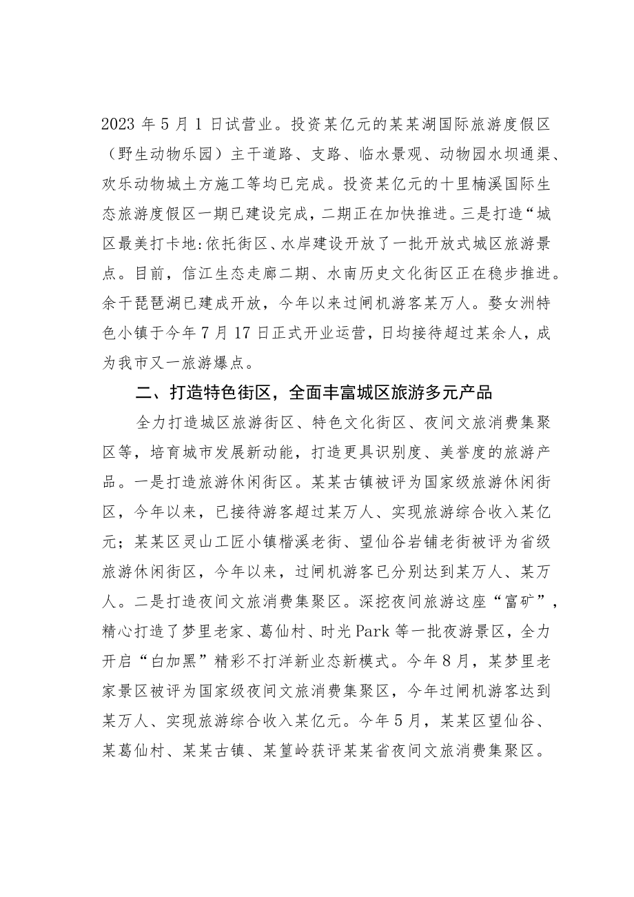 某某市关于城区旅游发展情况的报告.docx_第2页