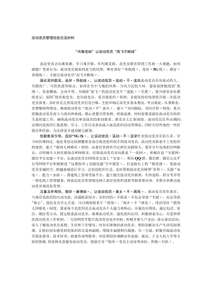 流动党员管理经验交流材料(2).docx