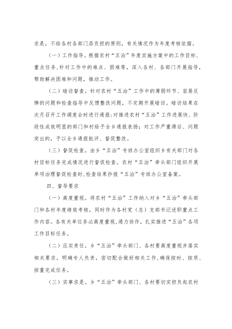XX乡农村“五治”工作制度.docx_第2页