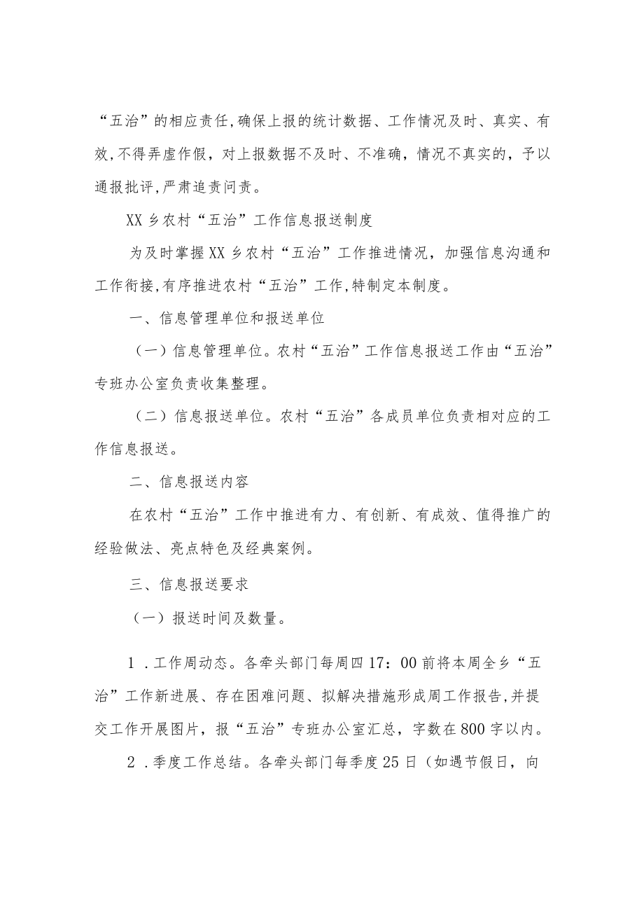 XX乡农村“五治”工作制度.docx_第3页