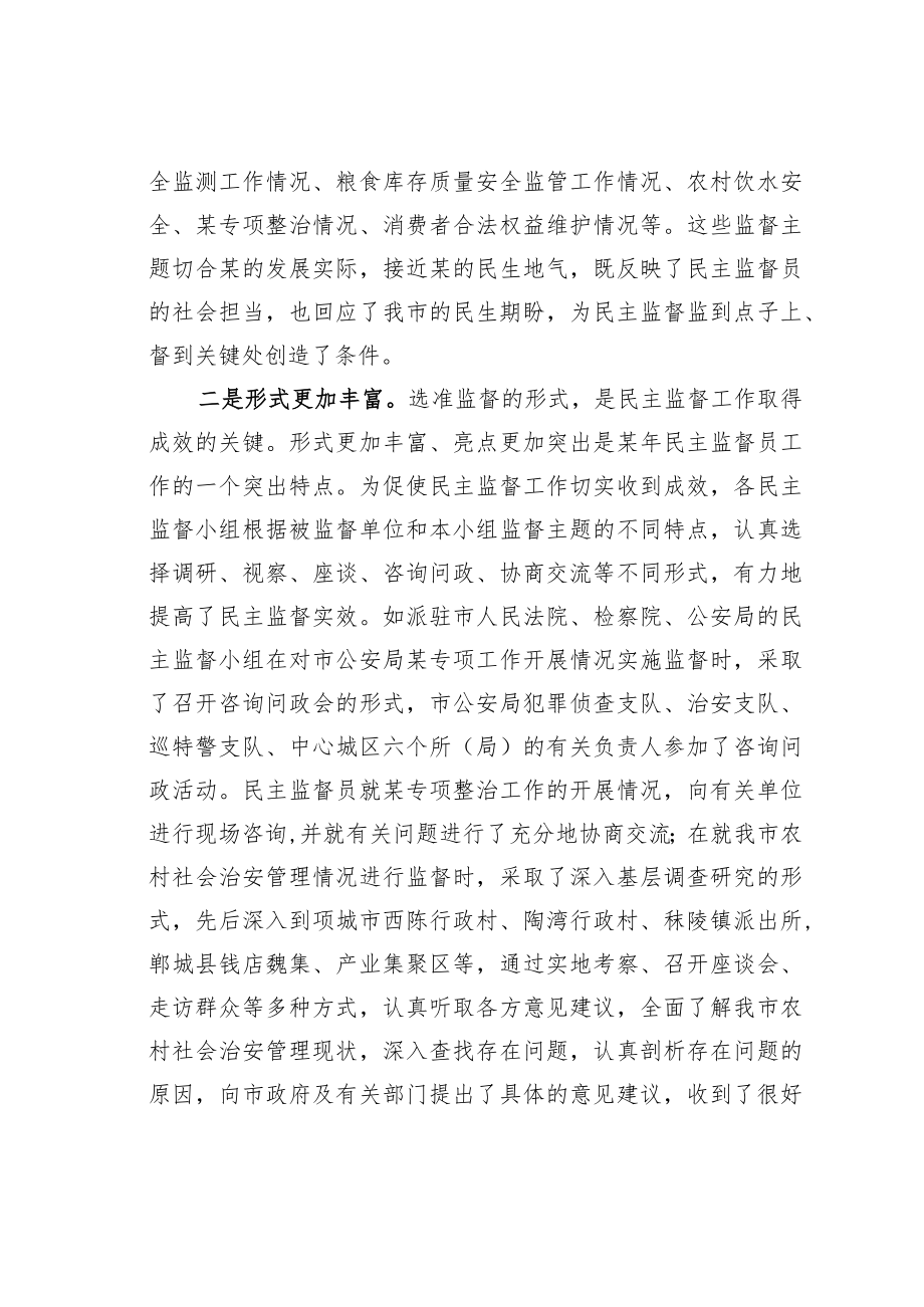 某某市政协副主席在市政协民主监督员工作会议上的讲话.docx_第2页