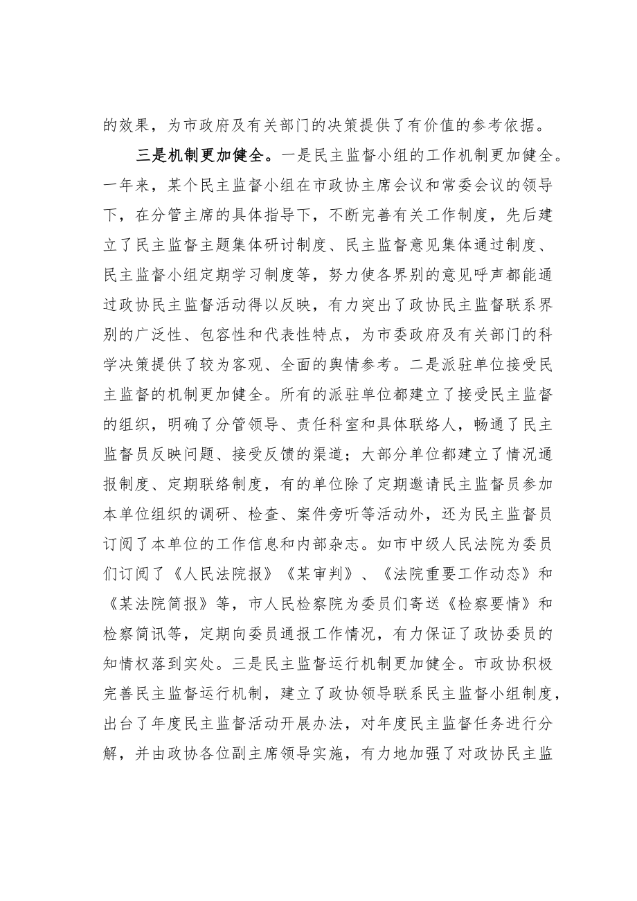 某某市政协副主席在市政协民主监督员工作会议上的讲话.docx_第3页