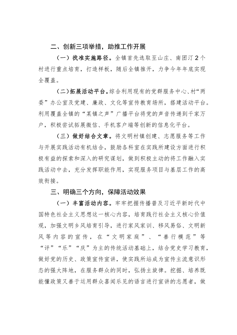 某某镇新时代文明所站建设表态发言材料.docx_第2页