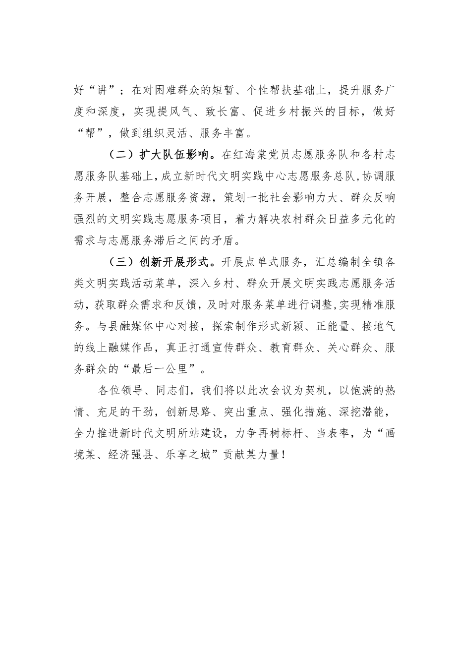 某某镇新时代文明所站建设表态发言材料.docx_第3页