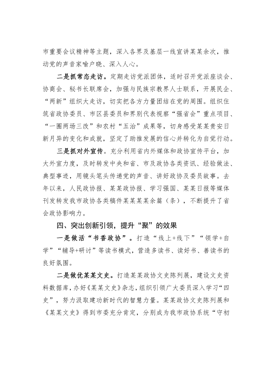 某某市政协在加强和改进市县政协工作座谈会上的发言.docx_第3页