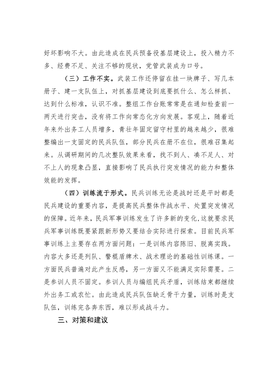 某某镇民兵组织建设工作情况的汇报.docx_第2页