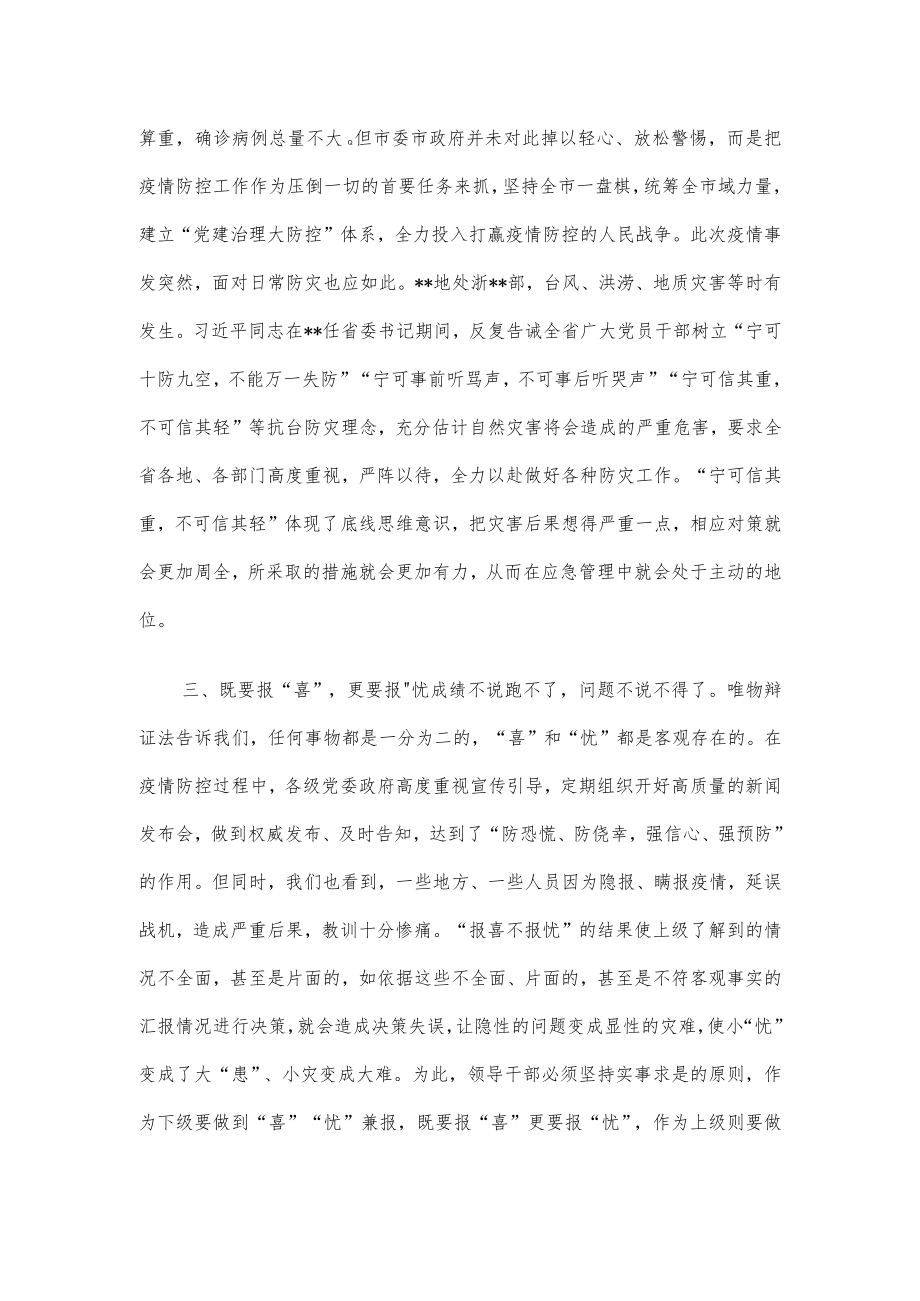 汇报材料：用抗疫“战果”检验应急管理的“效果”.docx_第2页
