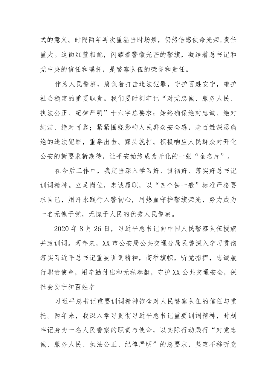 派出所所长谈学习贯彻重要训词精神体会(六篇范本).docx_第2页