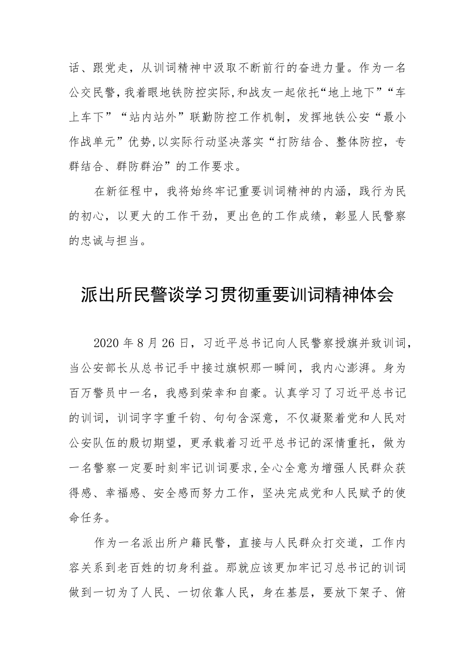 派出所所长谈学习贯彻重要训词精神体会(六篇范本).docx_第3页