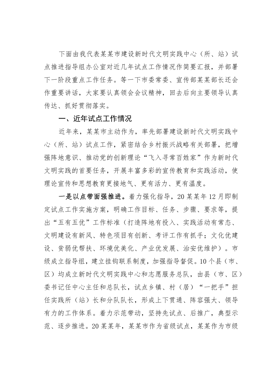 某某市新时代文明实践中心（所、站）试点建设工作情况的汇报.docx_第2页