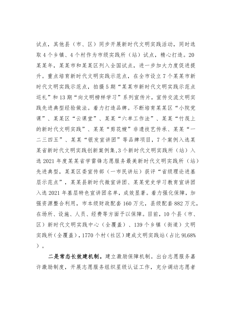 某某市新时代文明实践中心（所、站）试点建设工作情况的汇报.docx_第3页