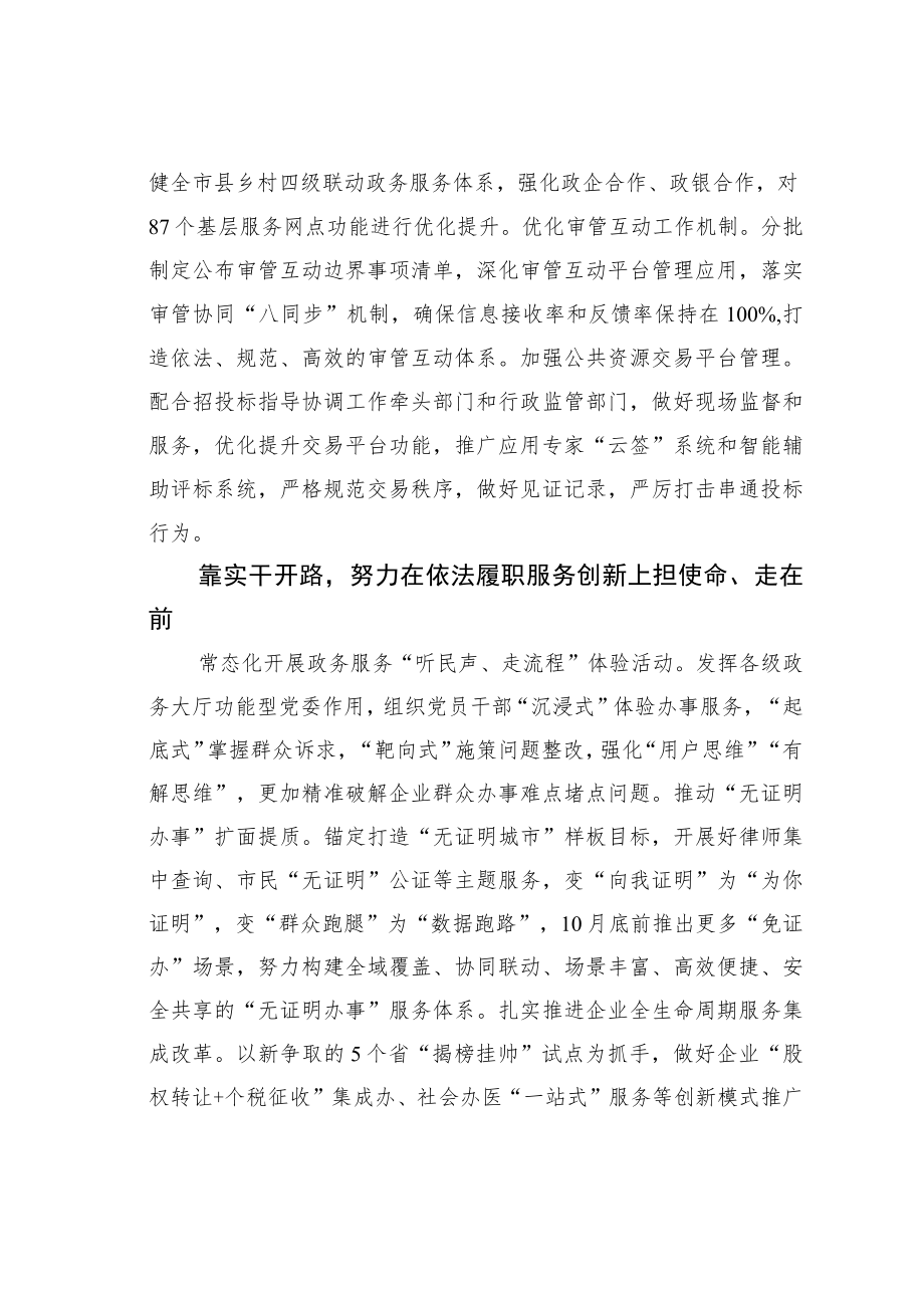 某某市行政审批服务局在创建全国法治政府建设示范市动员大会上的表态发言：担使命走在前助力法治政府建设示范市创建.docx_第2页