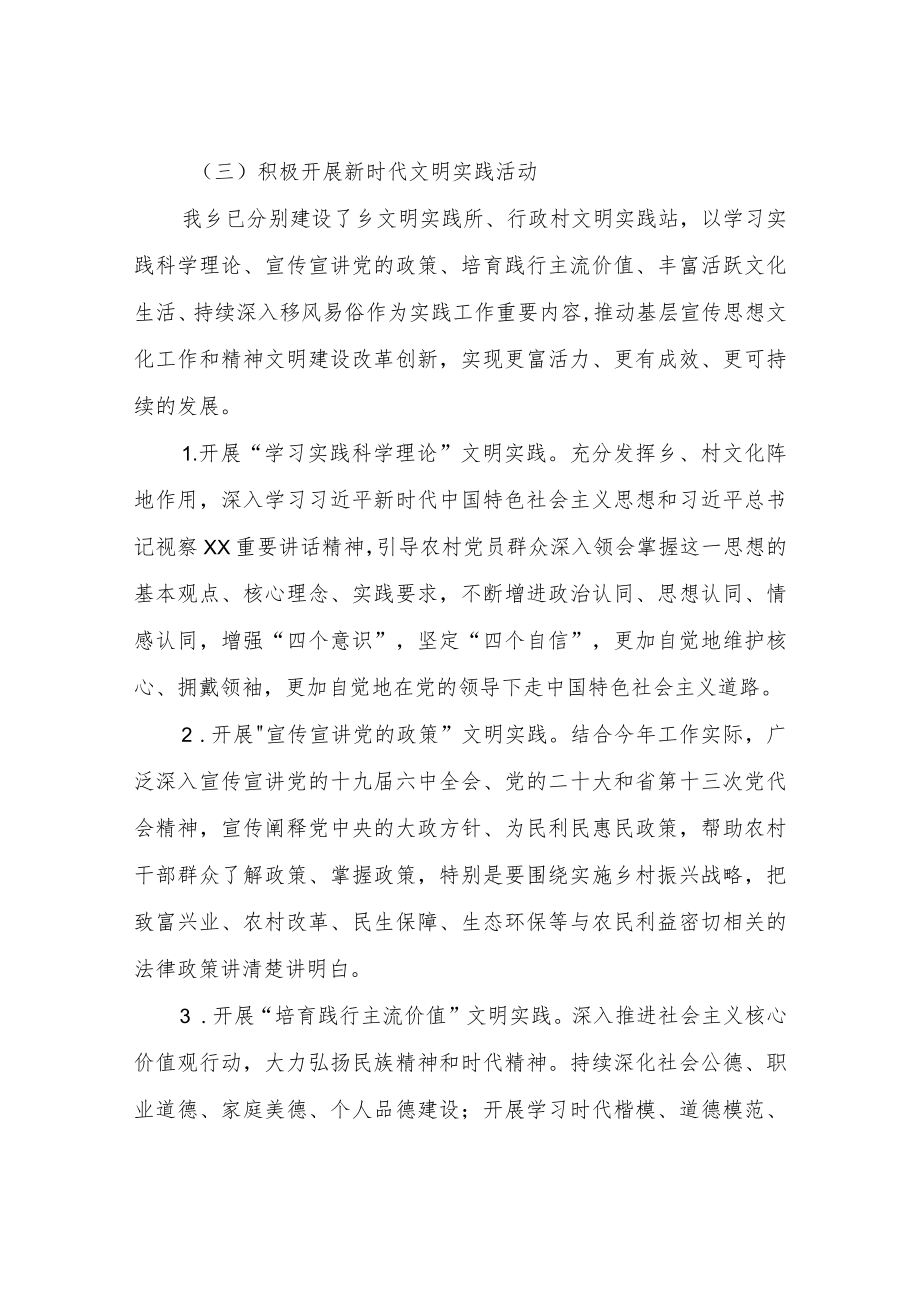 XX乡2022年新时代文明实践中心工作计划.docx_第3页