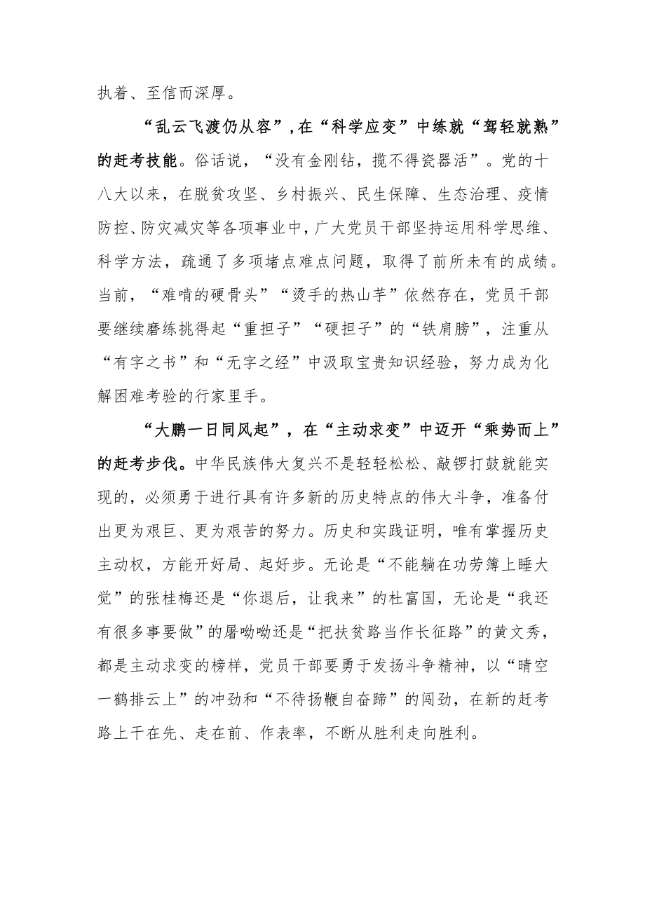 求是发布文章《新发展阶段贯彻新发展理念必然要求构建新发展格局》学习心得3篇.docx_第2页