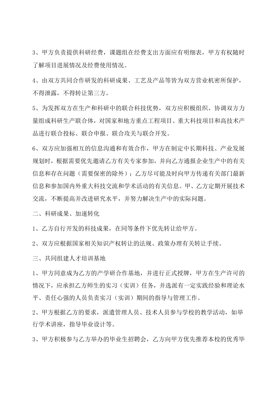 校企科研战略合作协议书（范本）.docx_第2页