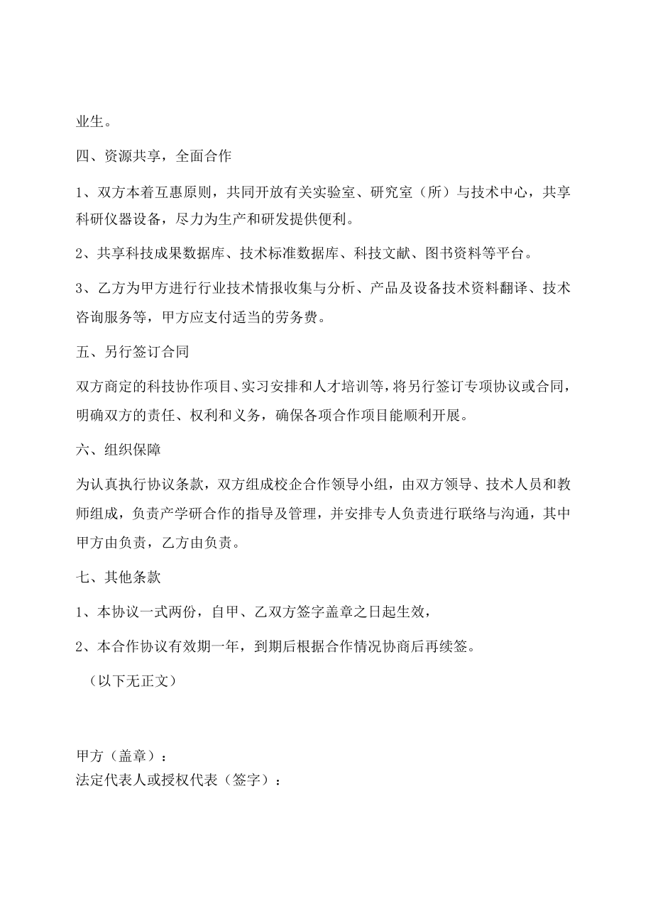 校企科研战略合作协议书（范本）.docx_第3页