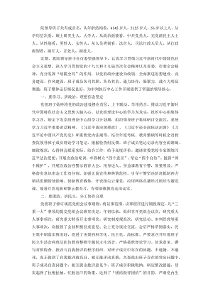 某法院班子运行情况报告.docx