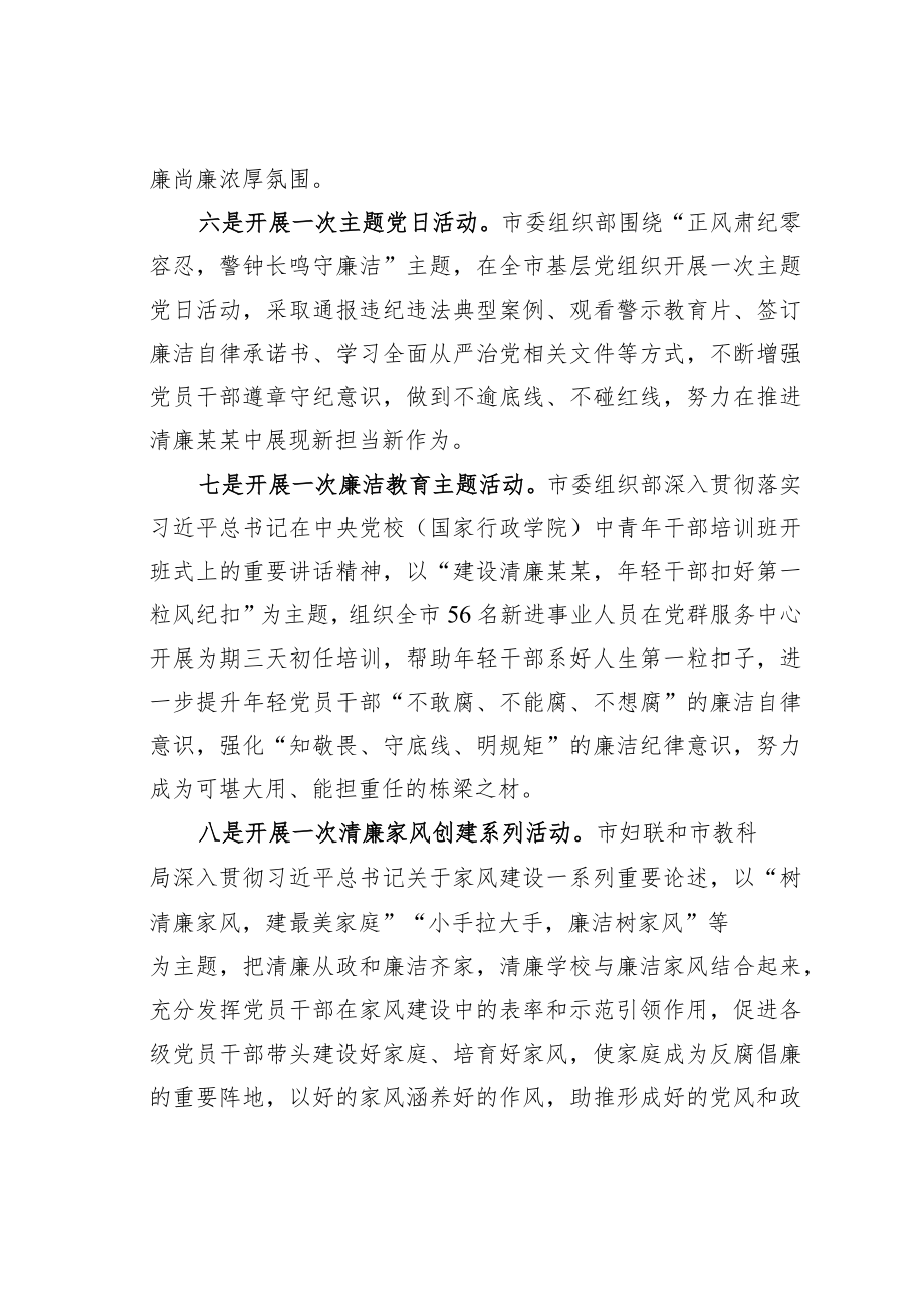 某某市清廉宣传周活动总结.docx_第3页